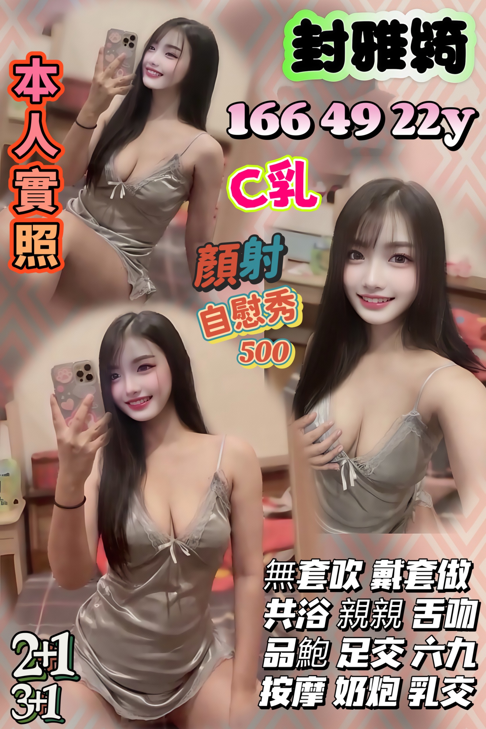 COCO定點 依綠 彰投 34D
